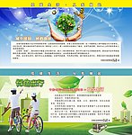 绿色环保 低碳生活
