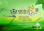 绿色茗茶活动