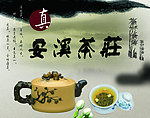 安溪茶荘
