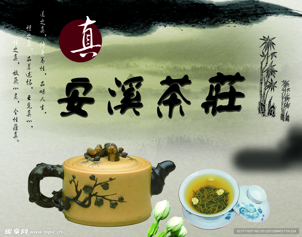 安溪茶荘