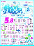 2012年清凉暑期晚报整版