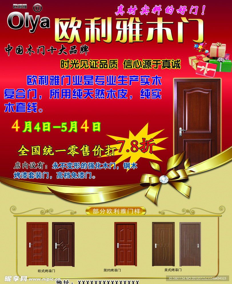 欧利雅木门