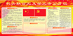 公开栏