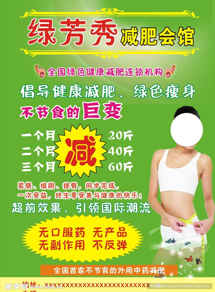 减肥馆