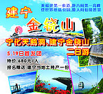 金铙山旅游