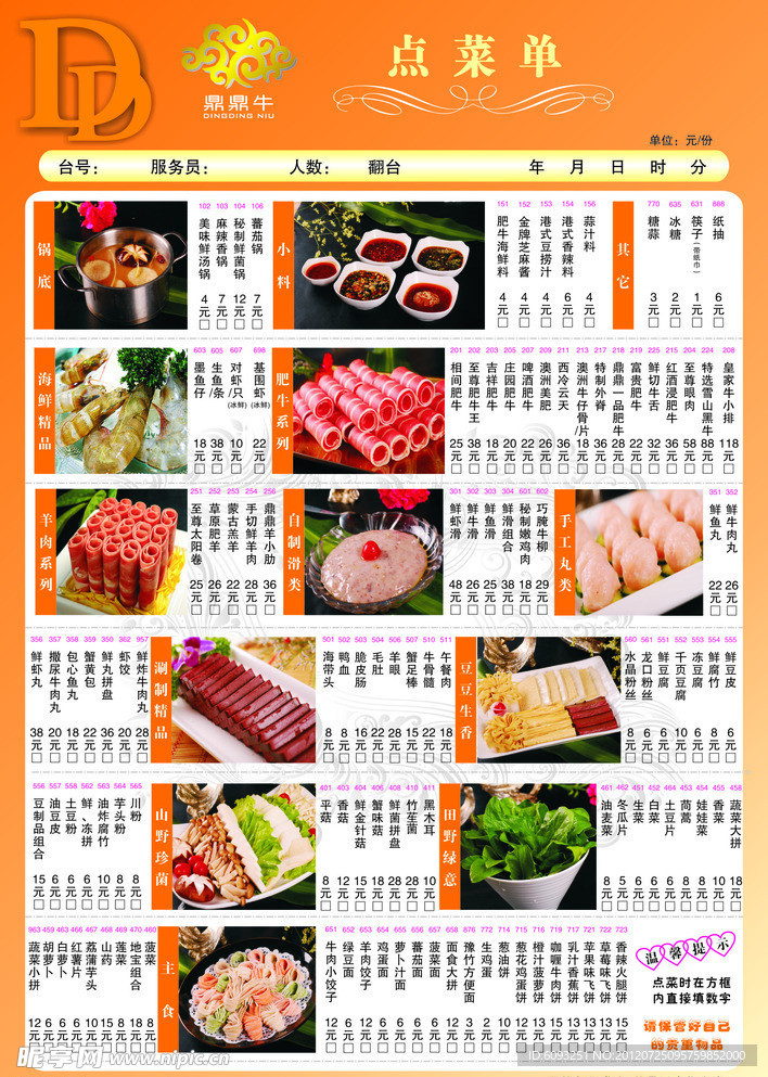 点菜单
