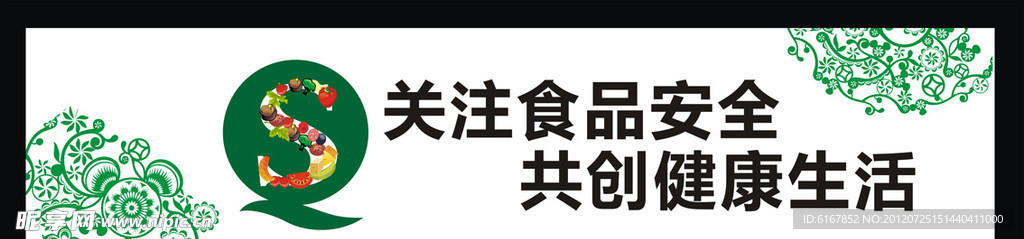 食品安全公益海报