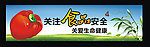 食品安全公益海报