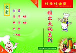 菜谱封面设计