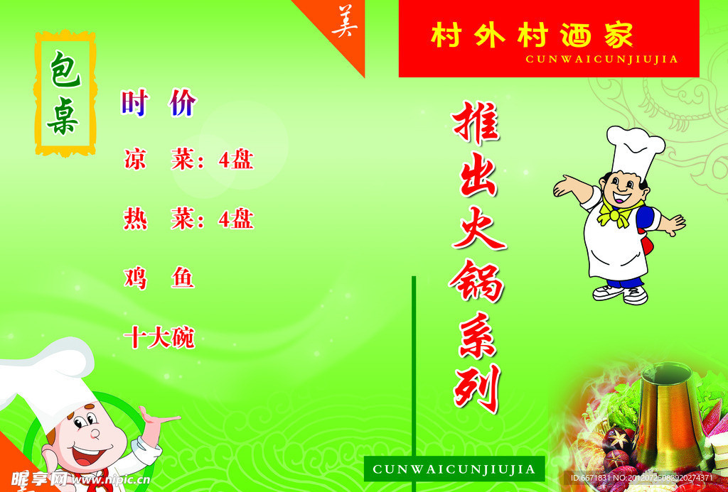 菜谱封面设计
