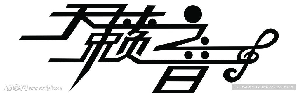 天赖之音