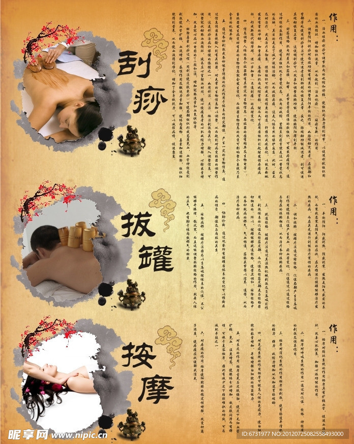刮痧展板