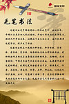 毛笔书法