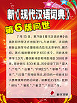 现代汉语词典