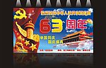 国庆节展板