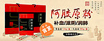 东阿阿胶淘宝广告