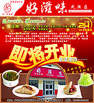 好滋味