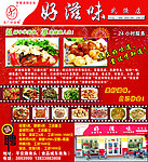 好滋味