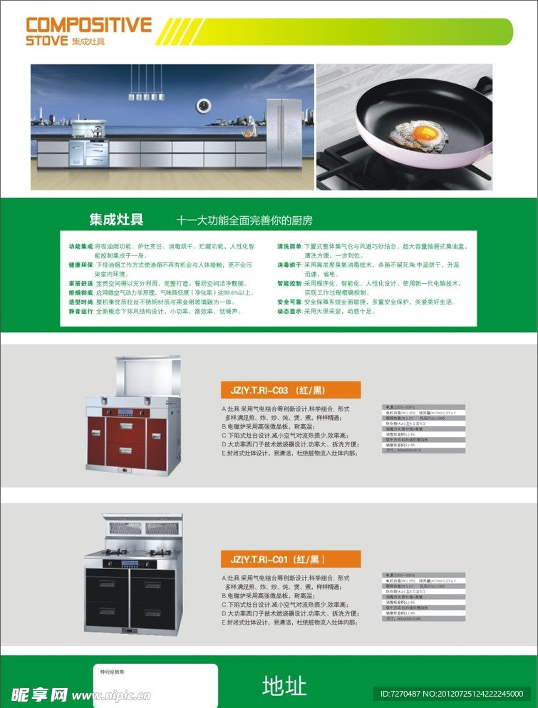 集成器单张