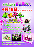 百花园花艺宣传单