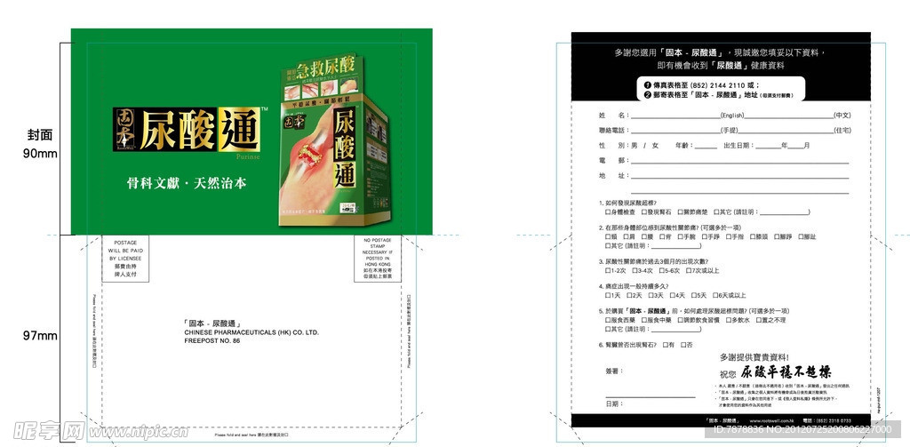 尿酸通信函