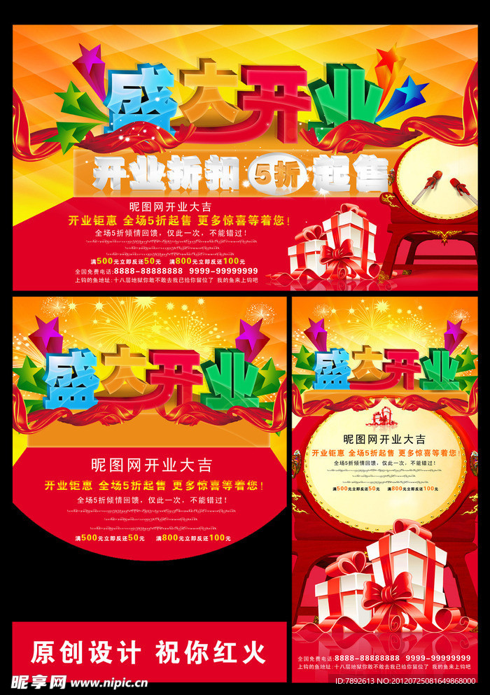 盛大开业