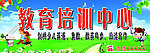 教育培训中心广告