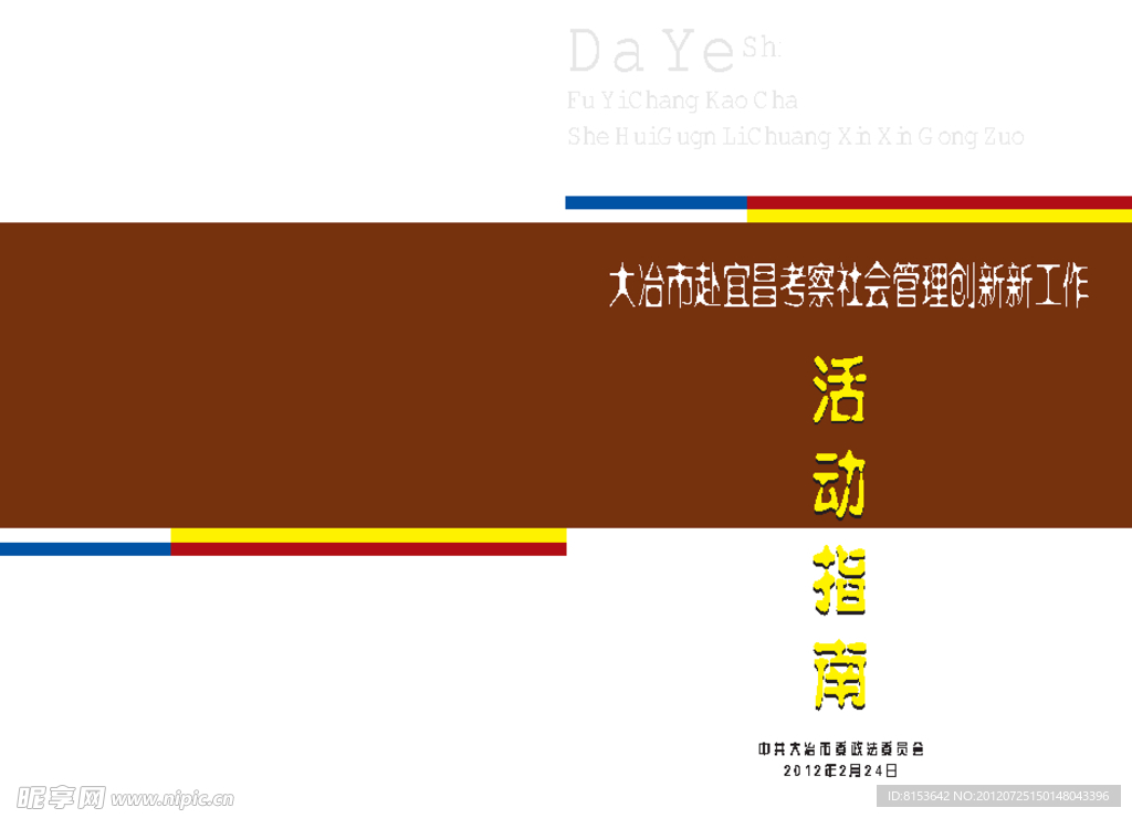 封面 活动指南