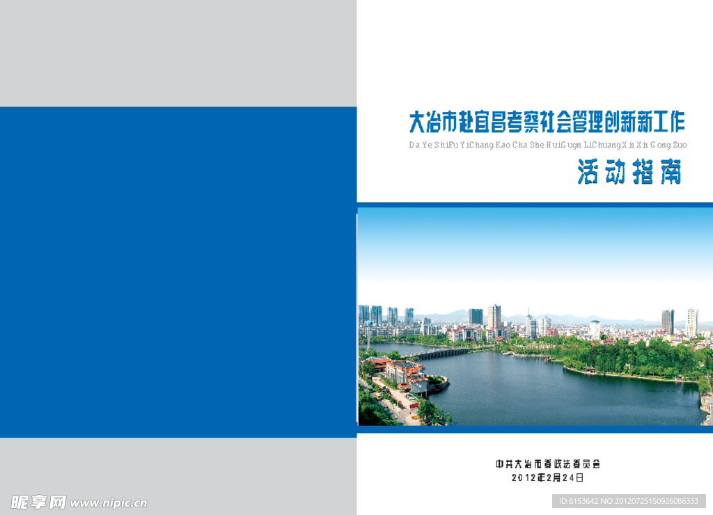 封面 活动指南