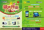 电信开业传单