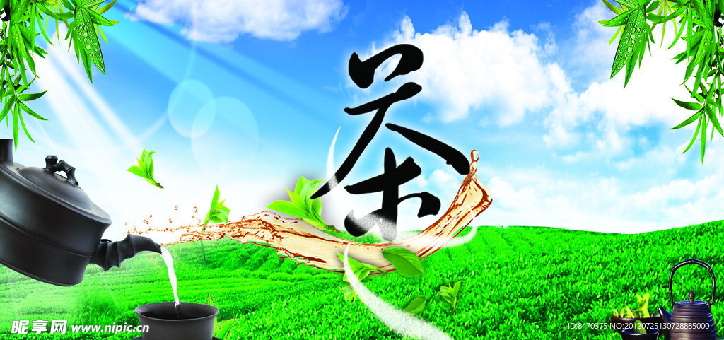 茶山