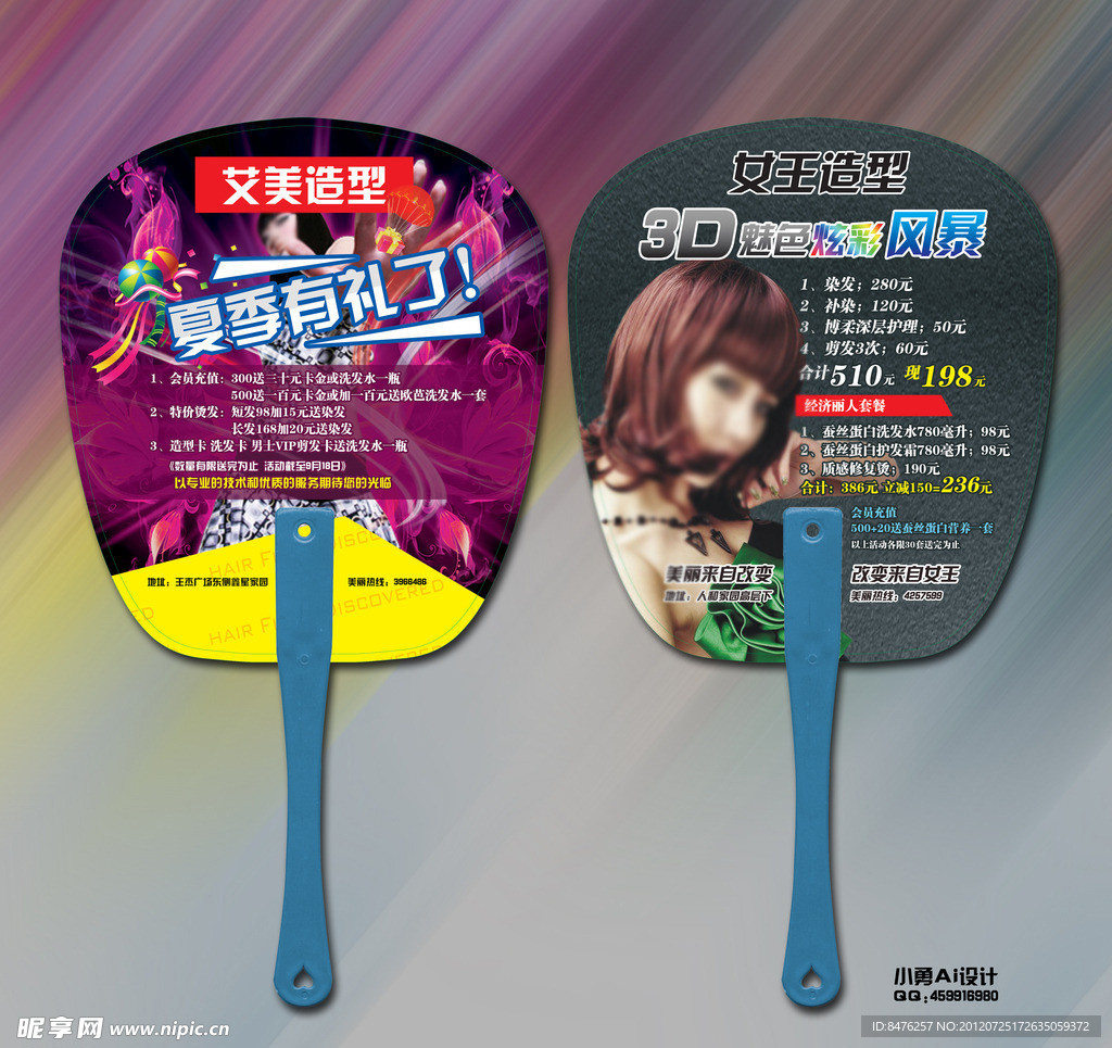 美发PVC扇子