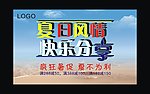 夏日风情