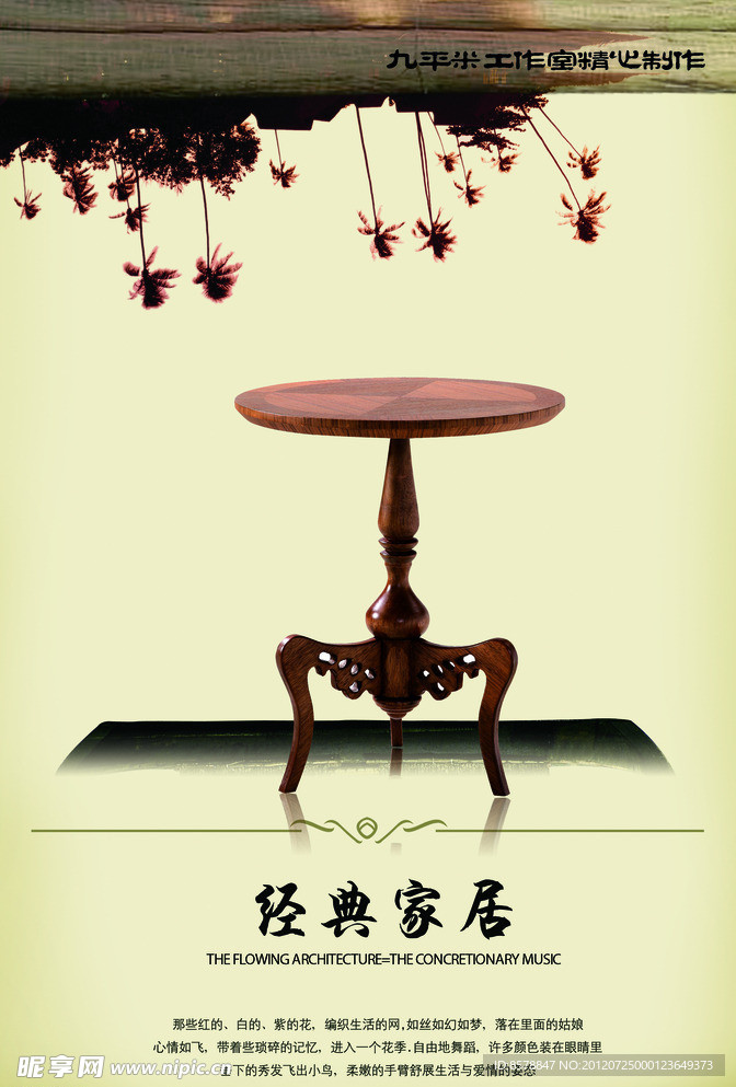 家具广告