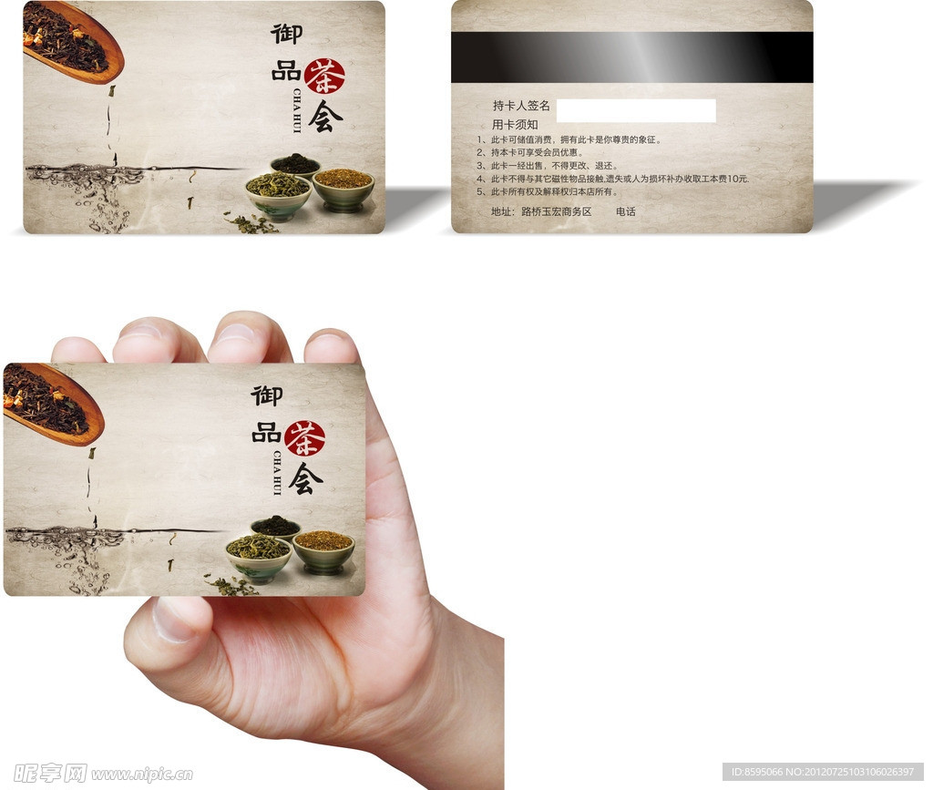 会员卡 VIP 贵宾卡 名片 茶