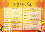 春节特色优惠