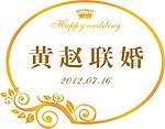 婚宴欢迎牌