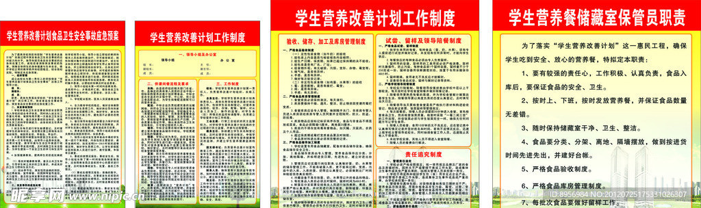 学生营养改善计划