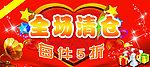 全场清仓海报