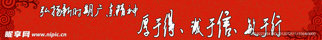 广东精神