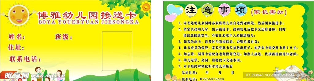 幼儿园接送卡
