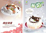 蛋糕海报