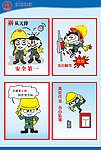 建筑工地安全宣传漫画