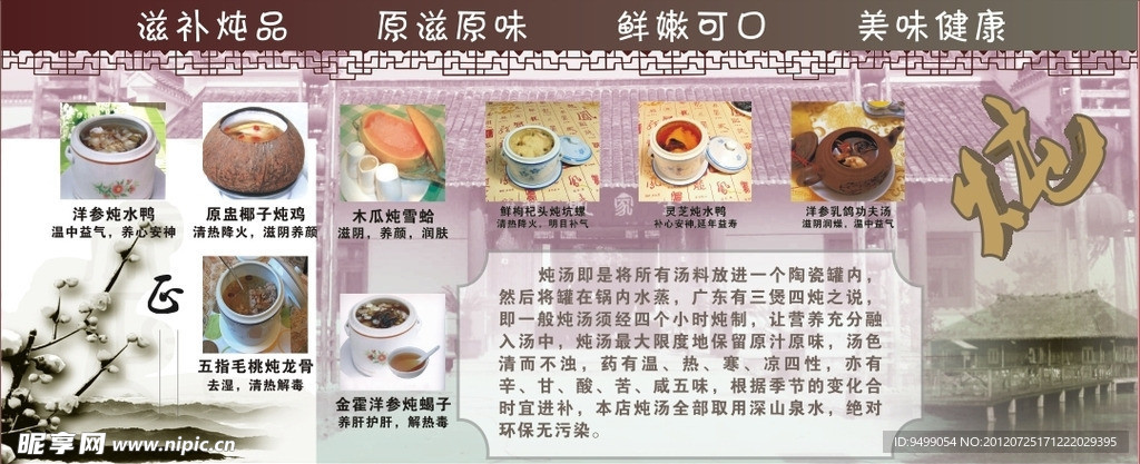 营养炖品