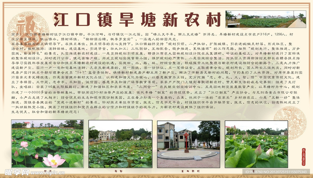 新农村风貌