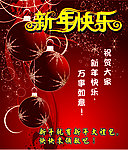 新年快乐