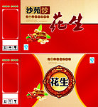 花生包装