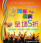 周年庆