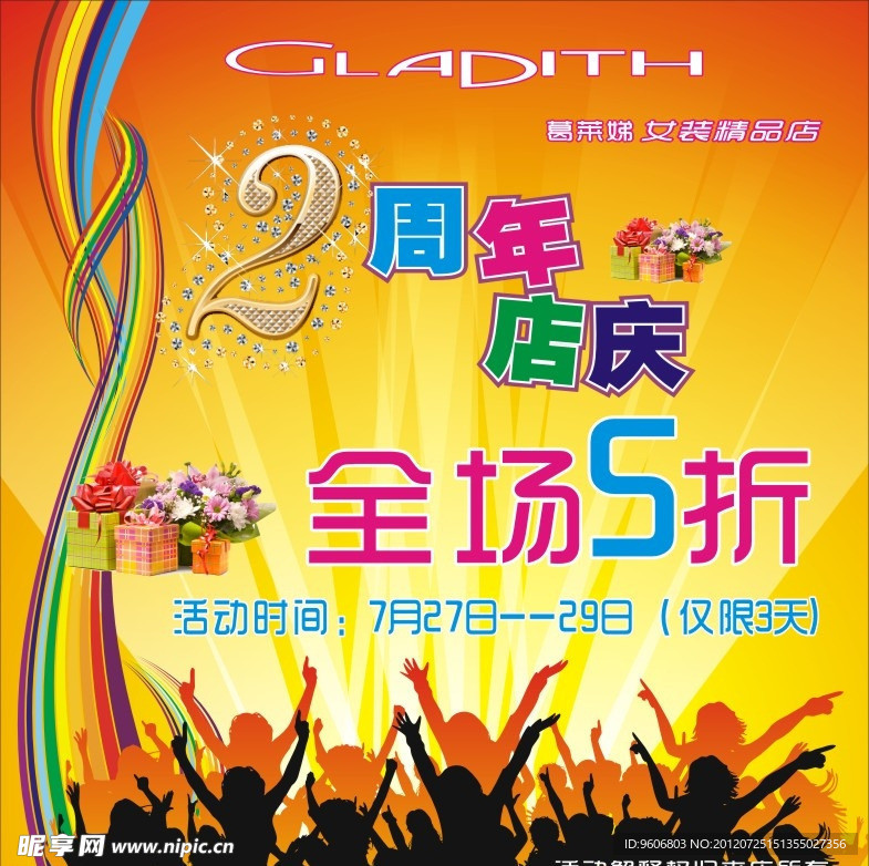 周年庆