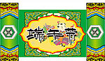 端午节